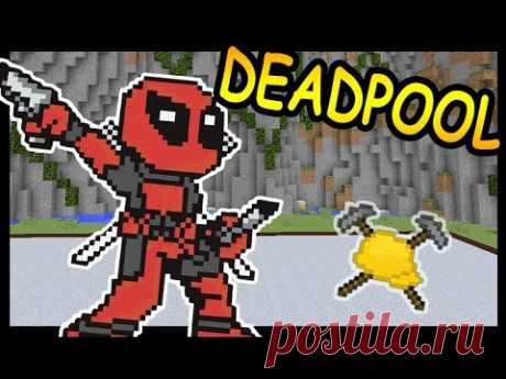 ДЭДПУЛ (DEADPOOL) и ЛЕСОРУБ в майнкрафт !!! - БИТВА СТРОИТЕЛЕЙ #57 - Minecraft