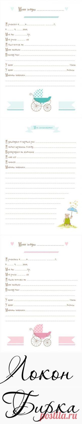 Странички для дневника.