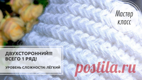 ⭐ДВУХСТОРОННИЙ узор из ОДНОГО РЯДА!💥 Knitting patterns ⭐235 Бесплатный мастер-класс по вязанию узоров спицами. #узорыспицами #knittingpatterns #örgüdesenleri #strickmuster #knitting #knittingdesign #вязание #легк...