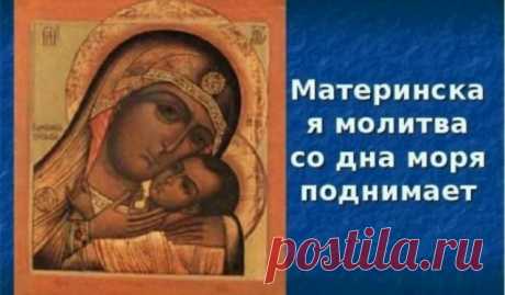 Родительские молитвы, чтобы у детей все в жизни получилось — Копилочка полезных советов