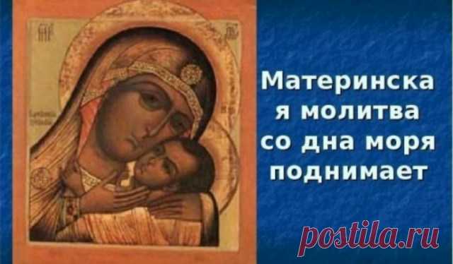 Родительские молитвы, чтобы у детей все в жизни получилось — Копилочка полезных советов