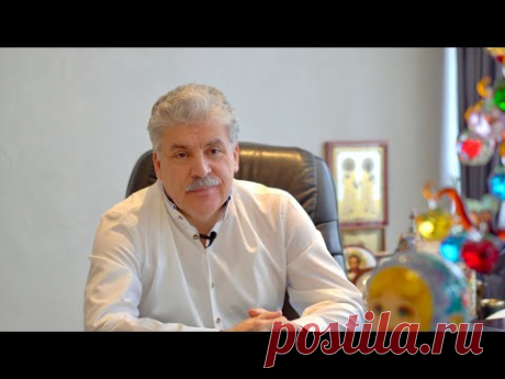 Спи спокойно, дорогой односельчанин | Павел Грудинин о коронавирусе в Совхозе имени Ленина