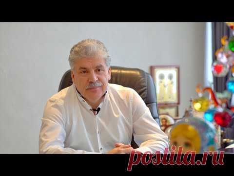 Спи спокойно, дорогой односельчанин | Павел Грудинин о коронавирусе в Совхозе имени Ленина