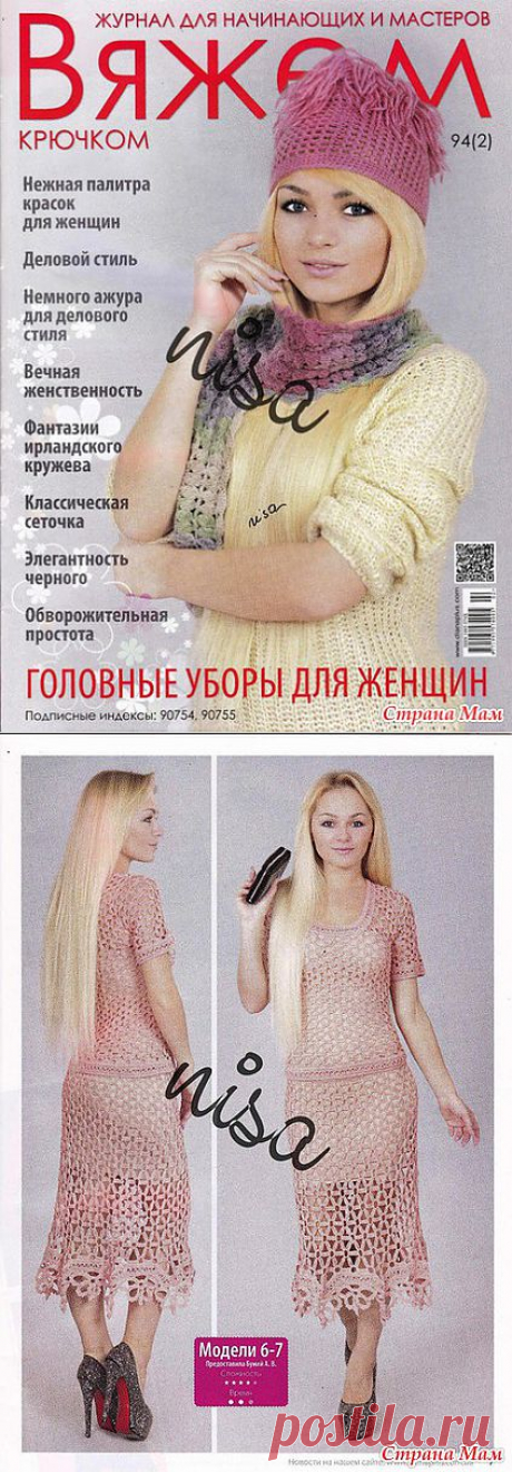 Вяжем крючком № 94, 2 / 2014: Дневник группы &quot;Вязание&quot; - Страна Мам