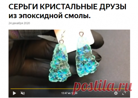 СЕРЬГИ КРИСТАЛЬНЫЕ ДРУЗЫ из эпоксидной смолы. | Katrevich WOOD & ART | Яндекс Дзен