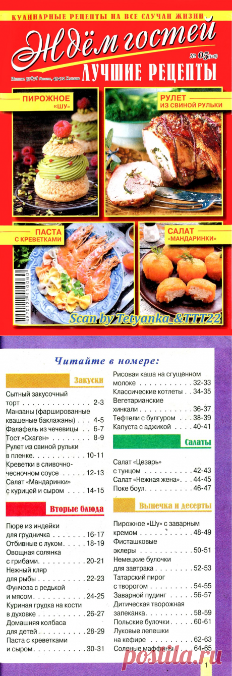 Ждем гостей № 5 2020