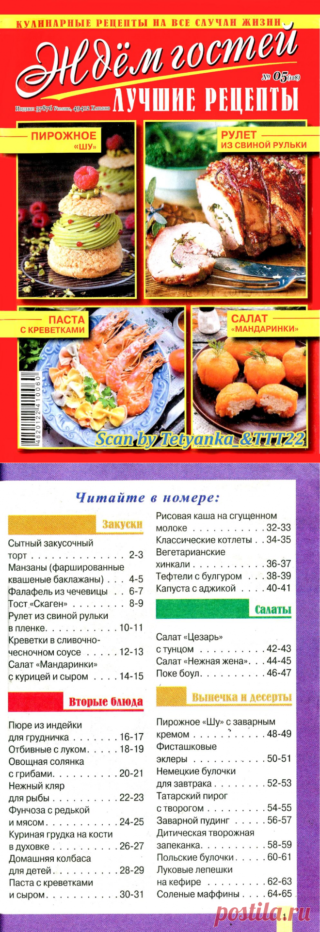 Ждем гостей № 5 2020