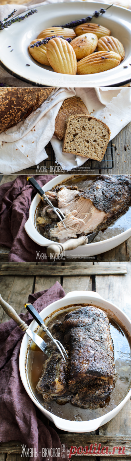 Жизнь - вкусная!