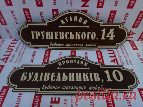 Адресные таблички, табличка на дом дачу: 240 грн. - Прочие товары для дома Вознесенск на Olx