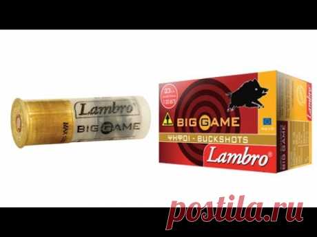 Вскрытие Lambro Картечь 7,6мм