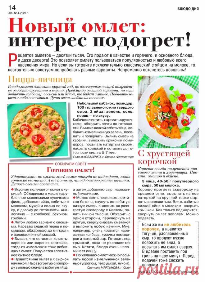 Готовим омлет