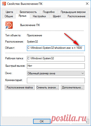 Таймер выключения Windows 10 — 6 способов