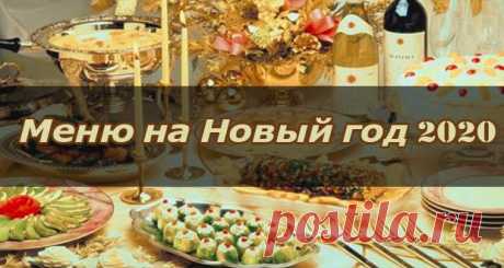 Новогоднее меню 2020: рецепты блюд на Новый 2020 год Крысы