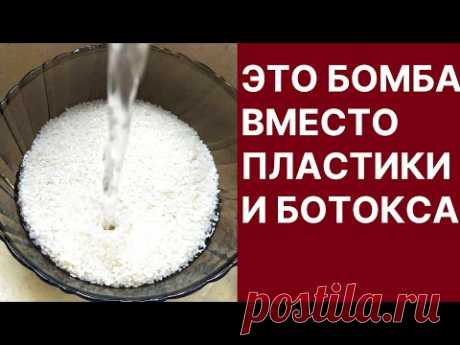 Это Бомба Вместо Пластики и Ботокса! Рецепт