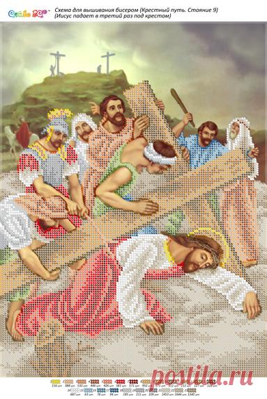 Крестный путь БСР-Стояние-09 (А3) Иисус падает в третий раз под крестом. Схема для вышивки бисером ТМ Сяйво купить в Украине, цена 55,00 грн БСР-Стояние-09