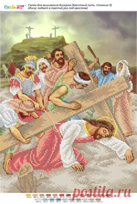Крестный путь БСР-Стояние-09 (А3) Иисус падает в третий раз под крестом. Схема для вышивки бисером ТМ Сяйво купить в Украине, цена 55,00 грн БСР-Стояние-09