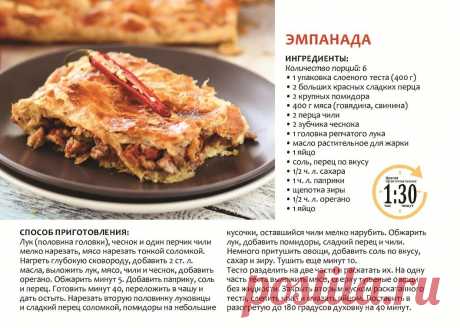 Эмпанада