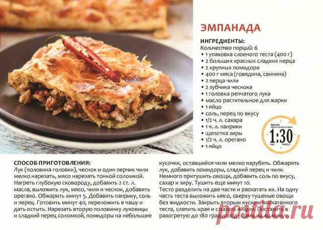 Эмпанада
