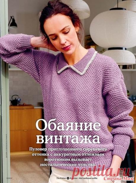 Пуловер в винтажном стиле. Спицы. - ВЯЗАНАЯ МОДА+ ДЛЯ НЕМОДЕЛЬНЫХ ДАМ - Страна Мам