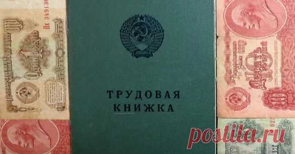 Как подтвердить советский стаж? | Налоги и бухгалтерия | Яндекс Дзен