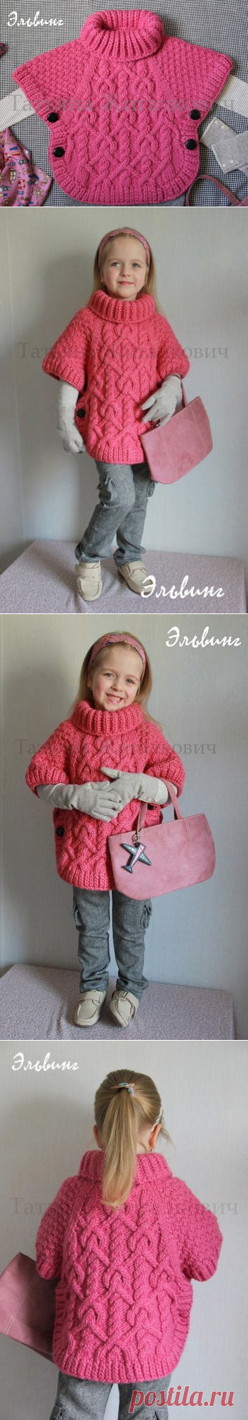 Пончо для девочки "Ковентри"