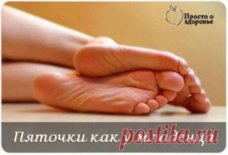 пятки как у младенца