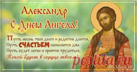 Александр 2