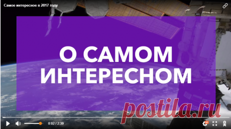 Видео о самом важном - Mail.ru