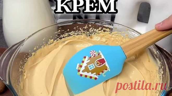 Сметанный крeм