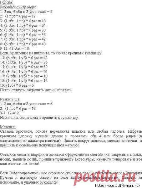 ​Вязаный снеговик — Поделки с детьми