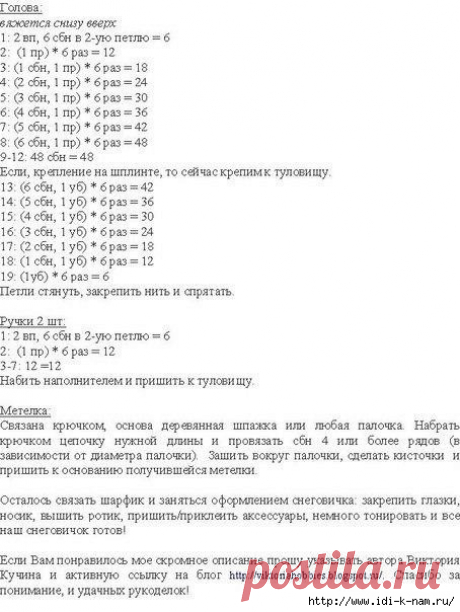 ​Вязаный снеговик — Поделки с детьми