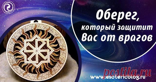 Оберег, который защитит Вас от врагов 

И пусть ваши враги даже не пытаются навредить вам – им же хуже будет.
 
Этот сильнейший обережный заговор перебить нельзя, и пусть ваши враги даже не пытаются навредить вам – им же хуже будет. Загов…
