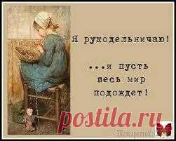 О рукоделии с улыбкой.