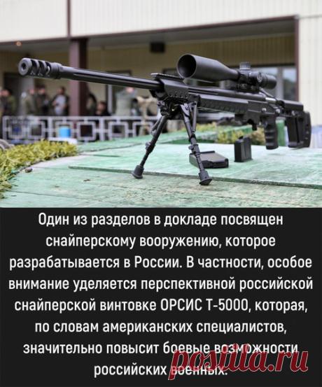 Военным США рекомендовано бежать из зоны действия российской снайперской винтовки | Всяко о разном от Барика Обамяна | Яндекс Дзен
