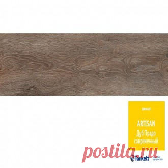 Ламинат Дуб Прадо Современный NARTI-R49R1018-9 - Tarkett Artisan  33 класс. 9 мм.
http://0443622812.com/laminat-dub-prado-sovremenniy-narti-r49r1018-9---tarkett-artisan-33-klass-9-mm1/