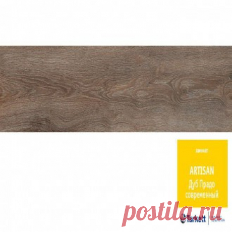 Ламинат Дуб Прадо Современный NARTI-R49R1018-9 - Tarkett Artisan  33 класс. 9 мм.
https://0443622812.com/laminat-dub-prado-sovremenniy-narti-r49r1018-9---tarkett-artisan-33-klass-9-mm1/