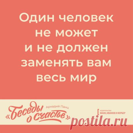 Один человек не может заменить вам весь мир