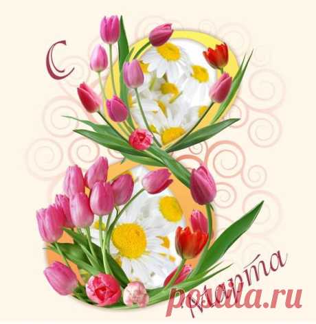 Красивые поздравления в стихах женщинам на 8 Марта