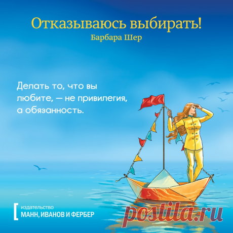 Делайте то, что любите