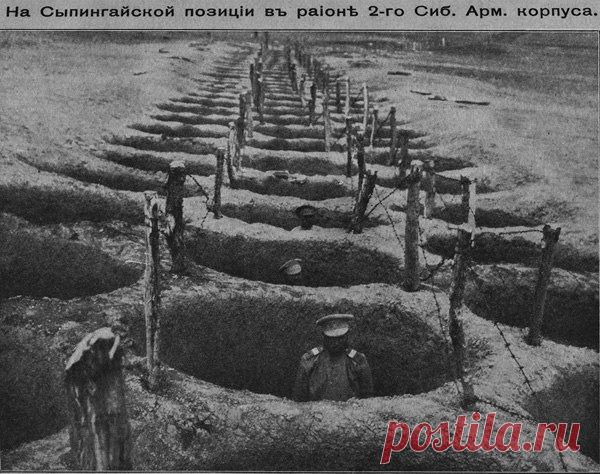 На Сыпингайской позиции, Русско-японская война / Историческая справка