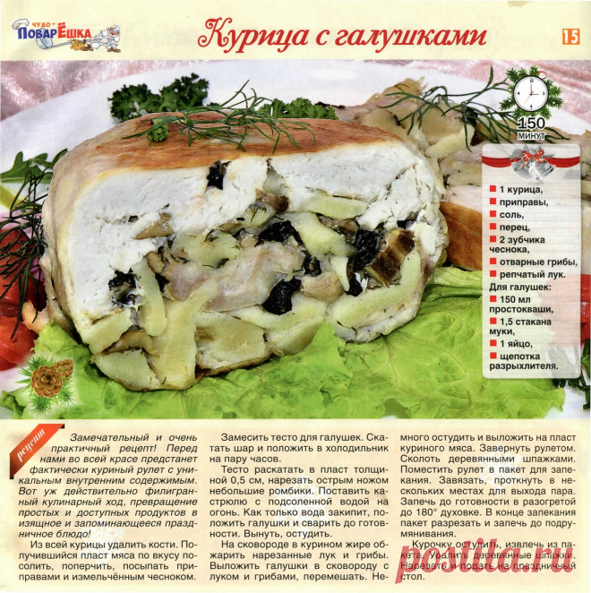 Курица с галушками