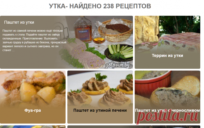 Утка - список рецептов