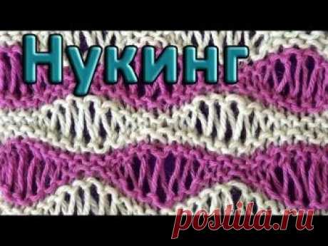 Нукинг техника вязания: схемы, описание, видео мк, 3 модели