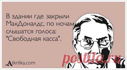 Голоса Макдоналдса