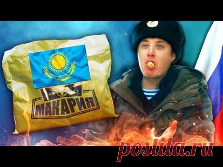 Здоровье Новый сухпай казахских военных: как они это едят? - свежие новости Украины и мира