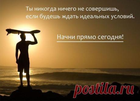 Начинайте сегодня, не откладывайте на завтра. https://evgeshashipilova.wix.com/toplider1