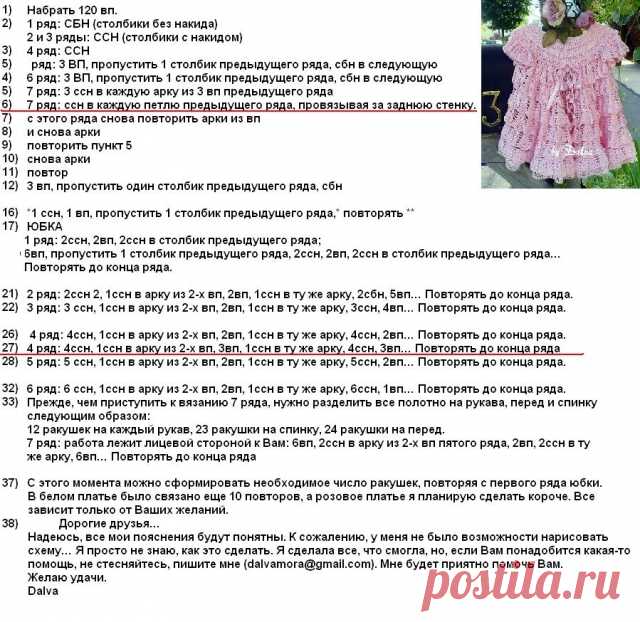 Мастер-класс. Озорной колокольчик-платьице крючком