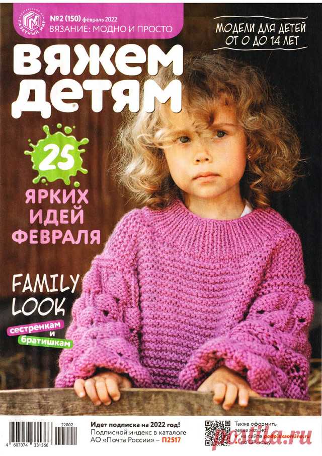 Вяжем детям - № 2 2022