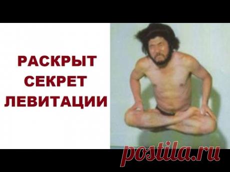 Российский физик и биолог разгадали секрет левитации!