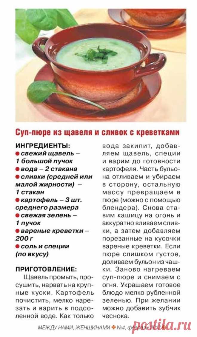 Суп-пюре из щавеля и сливок с креветками